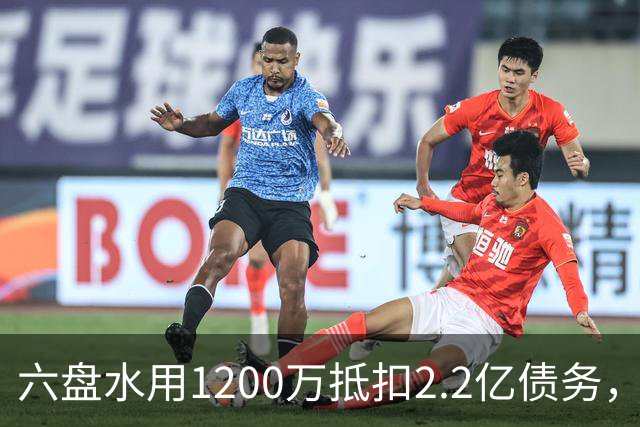六盘水用1200万抵扣2.2亿债务，女子拒绝后遭逮捕，被批不识抬举