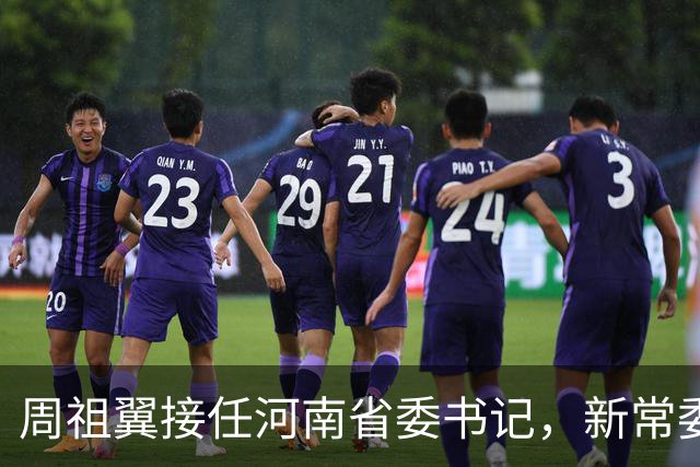 周祖翼接任河南省委书记，新常委班子亮相，或把福建经验带到河南
