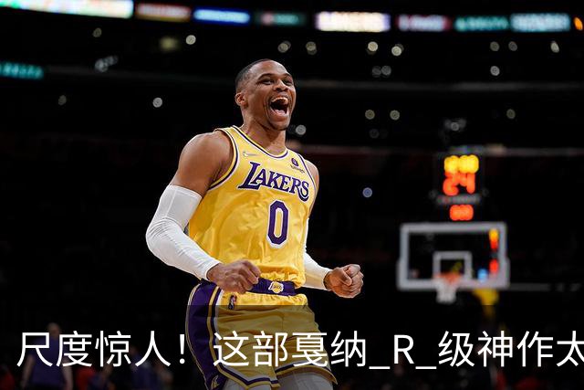 尺度惊人！这部戛纳 R 级神作太生猛，6 分钟“鼓掌戏”直接看懵观众，不输欧美 cult 经典...