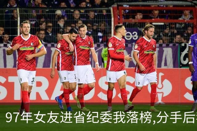 97年女友进省纪委我落榜,分手后我远走边防19年,副师级转业后重逢